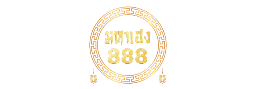 มหาเฮง888